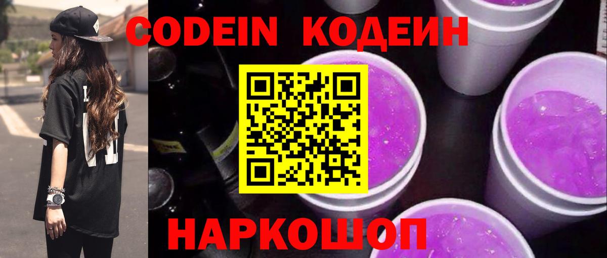 Дербент  Кодеиновый сироп Lean напиток Lean (лин)  Вход с VPN 