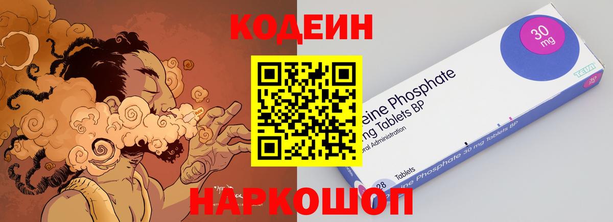 Codein напиток Lean (лин) Дербент
