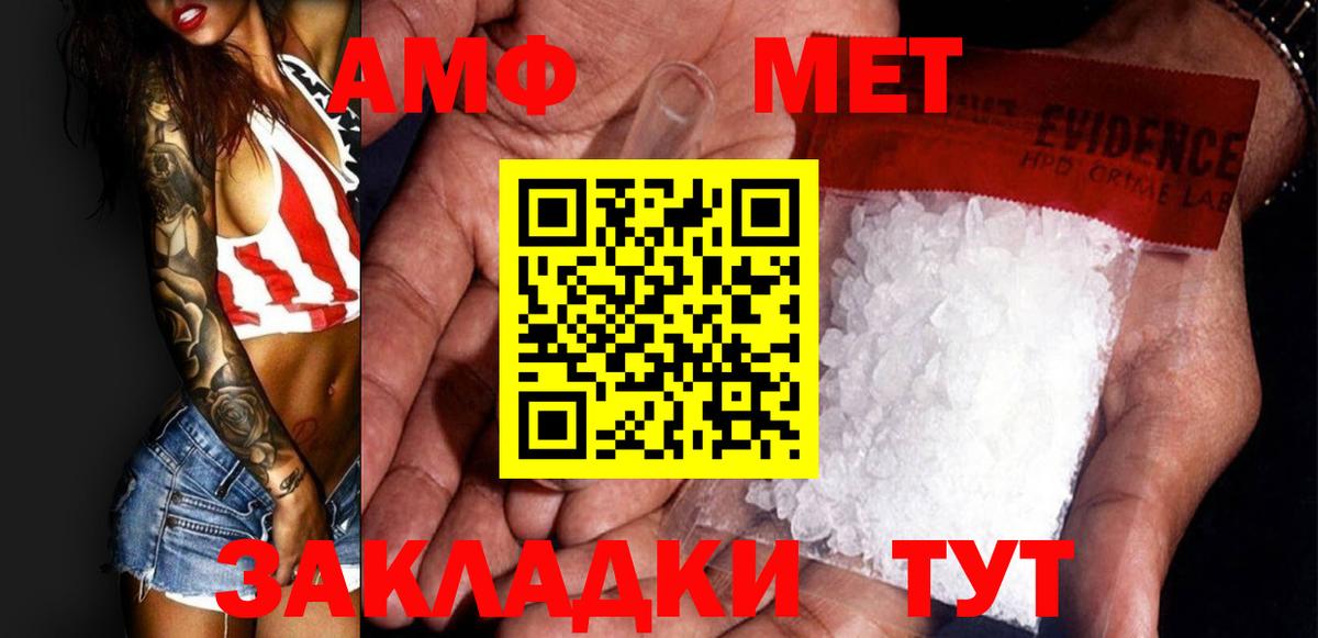 МЕТАМФЕТАМИН пудра  Вход с VPN  Дербент 
